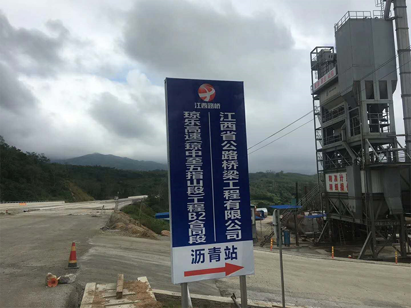 我公司海南瓊樂高速試驗段順利完成，LM2標施工開始