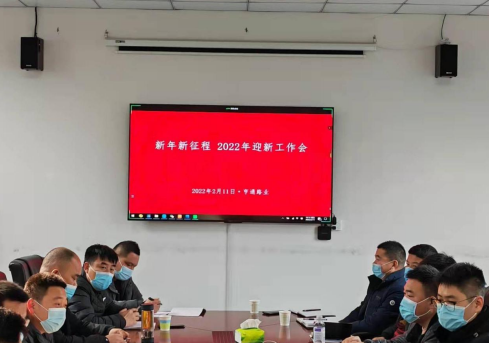新起點、新征程，2022全力以赴！