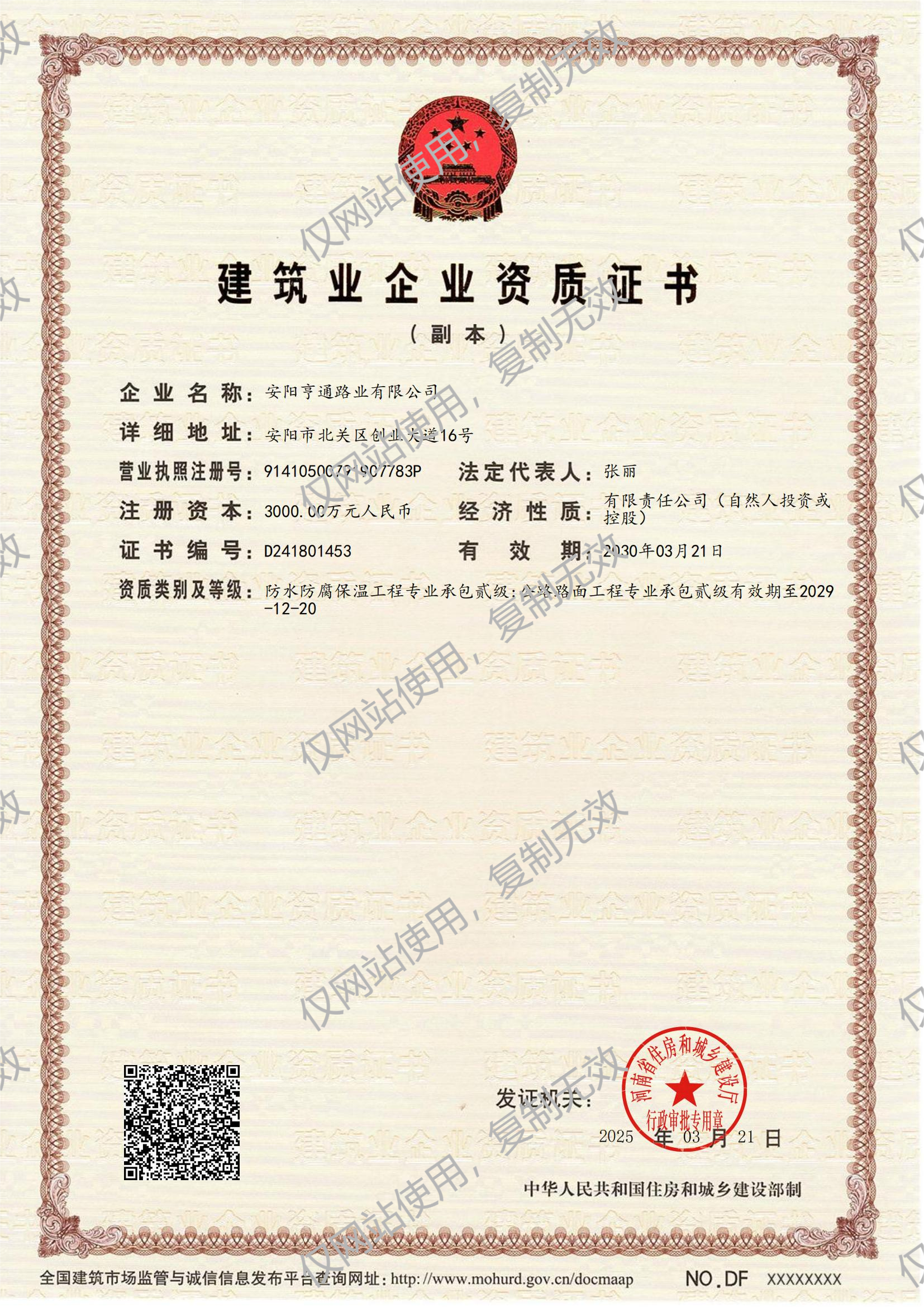 建筑企業(yè)資質證書